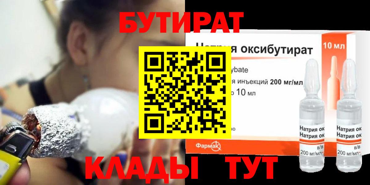 Бутират BDO  Бутират  Верхняя Пышма  Вход с VPN 