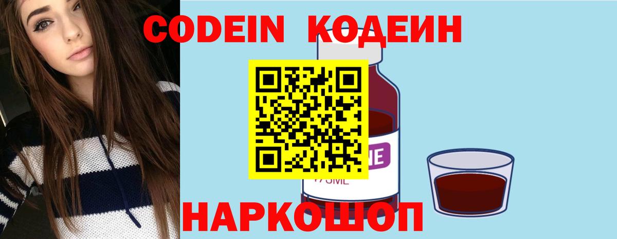 Верхняя Пышма  Кодеин напиток Lean (лин)  Codein Purple Drank  Вход с VPN 
